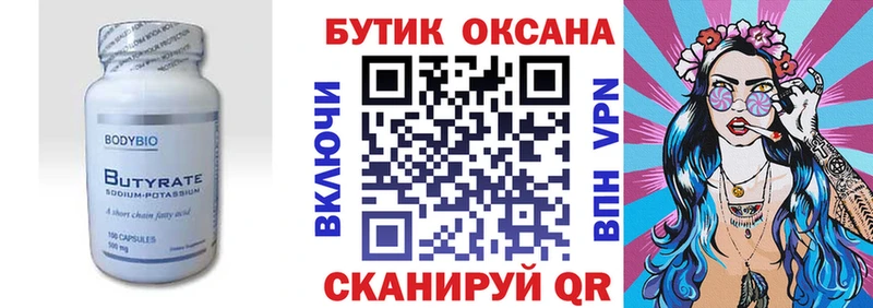 БУТИРАТ BDO 33%  Гудермес 